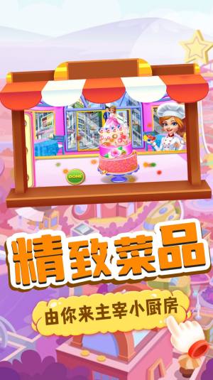 我的趣味烘焙屋游戏下载安卓版图片1