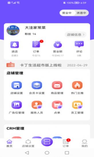 卡丁生活商家app手机版下载图片1