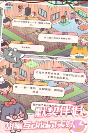 我的好朋友家游戏官方安卓版图片2