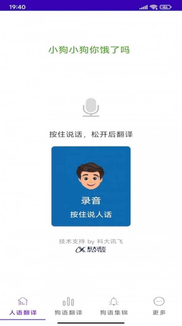 宠爱狗狗翻译器app手机版图片1