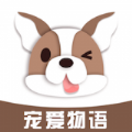 宠爱狗狗翻译器app手机版 v1.2