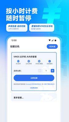 VMOS云手机app图1