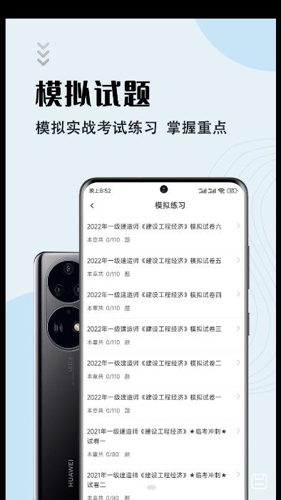 一级建造师智题库app图3