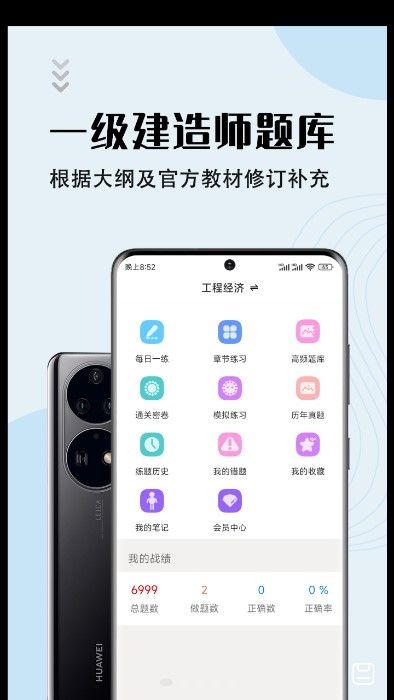 一级建造师智题库app图1