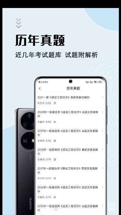 一级建造师智题库app安卓版下载图片1