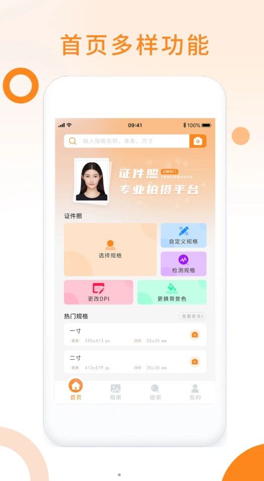 免费证件照助手app图1