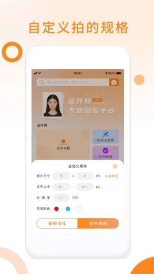 免费证件照助手app图2