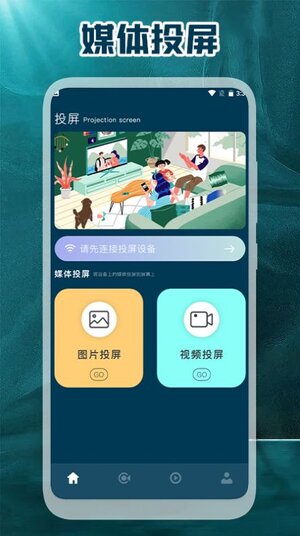佩奇影视投屏app软件图片3