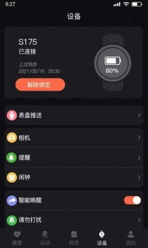 暴声运动检测app软件图片2