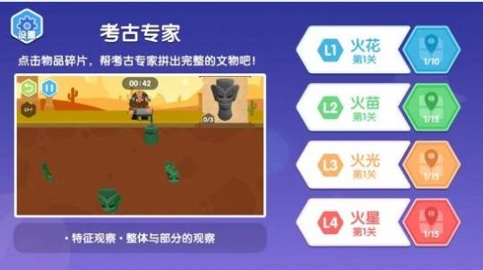 考古专家火星思维app图1