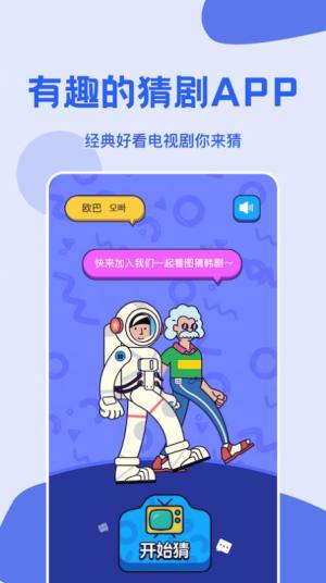 看图影视猜剧app图1