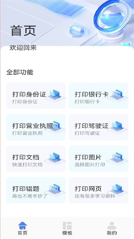 万能打印机助手app图3