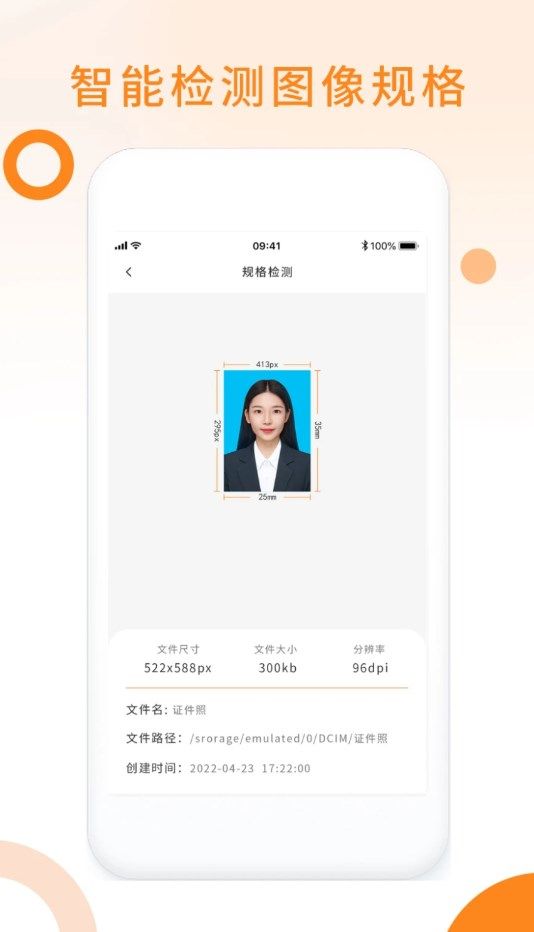 免费证件照助手app图3