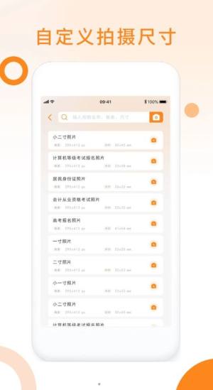 免费证件照助手app手机版图片1