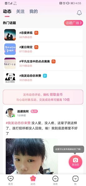 暧聊交友app官方版图片1