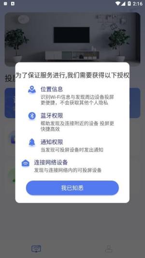 手机电视无线投屏全能王app图1