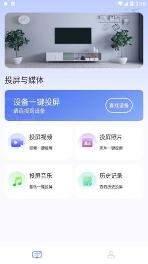 手机电视无线投屏全能王app手机版图片1