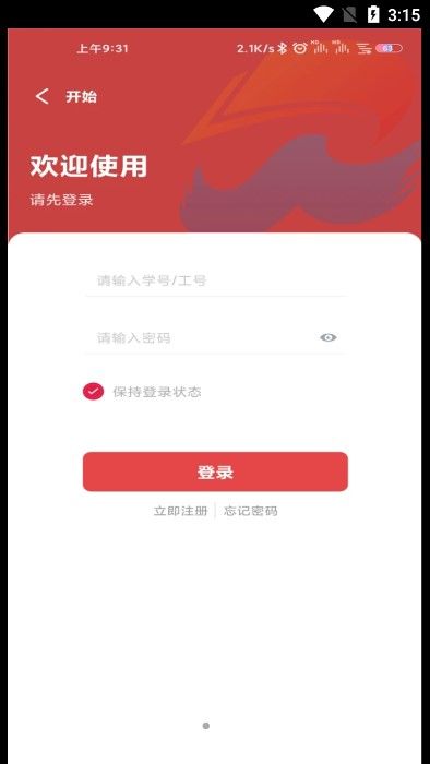 智慧皖卫app图2