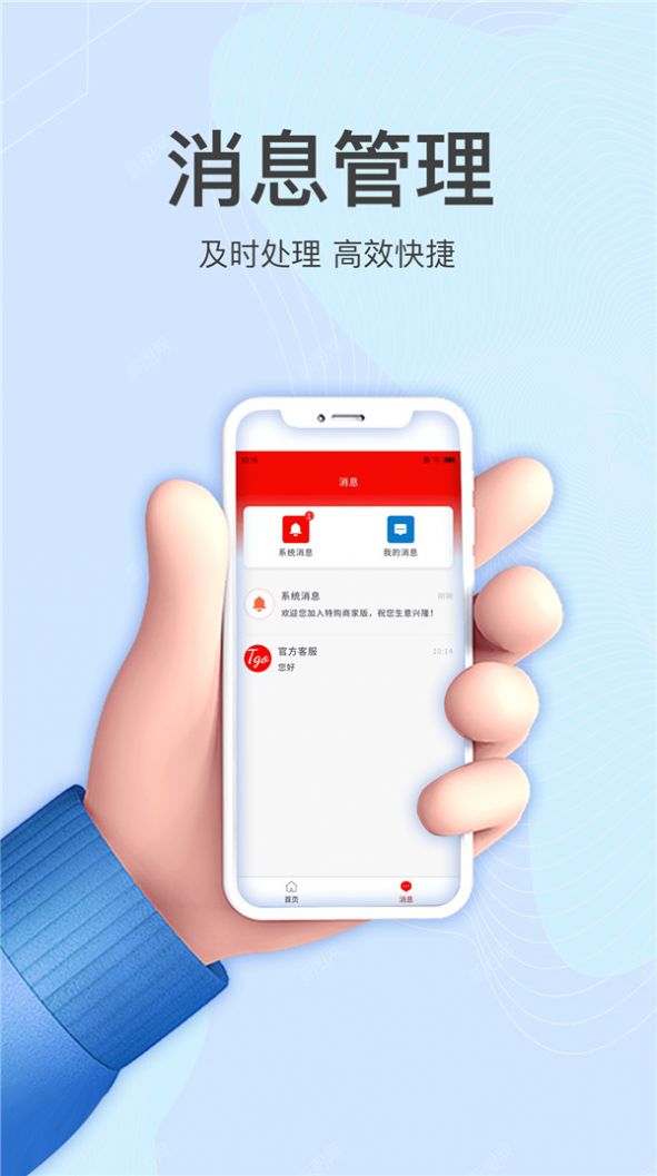 特购商家版app图1