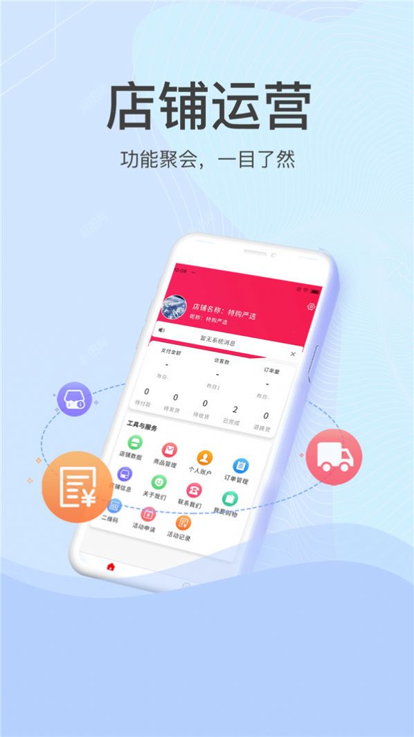 特购商家版app图3