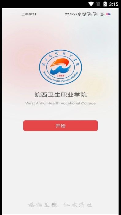 智慧皖卫app图1