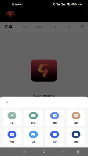 九洲信日记本app手机版图片1