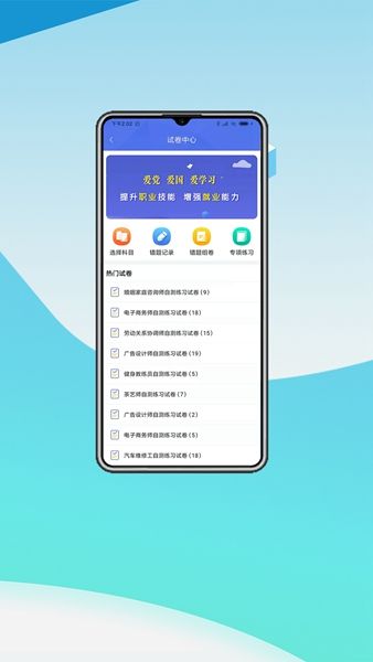 中科职业技能app图1