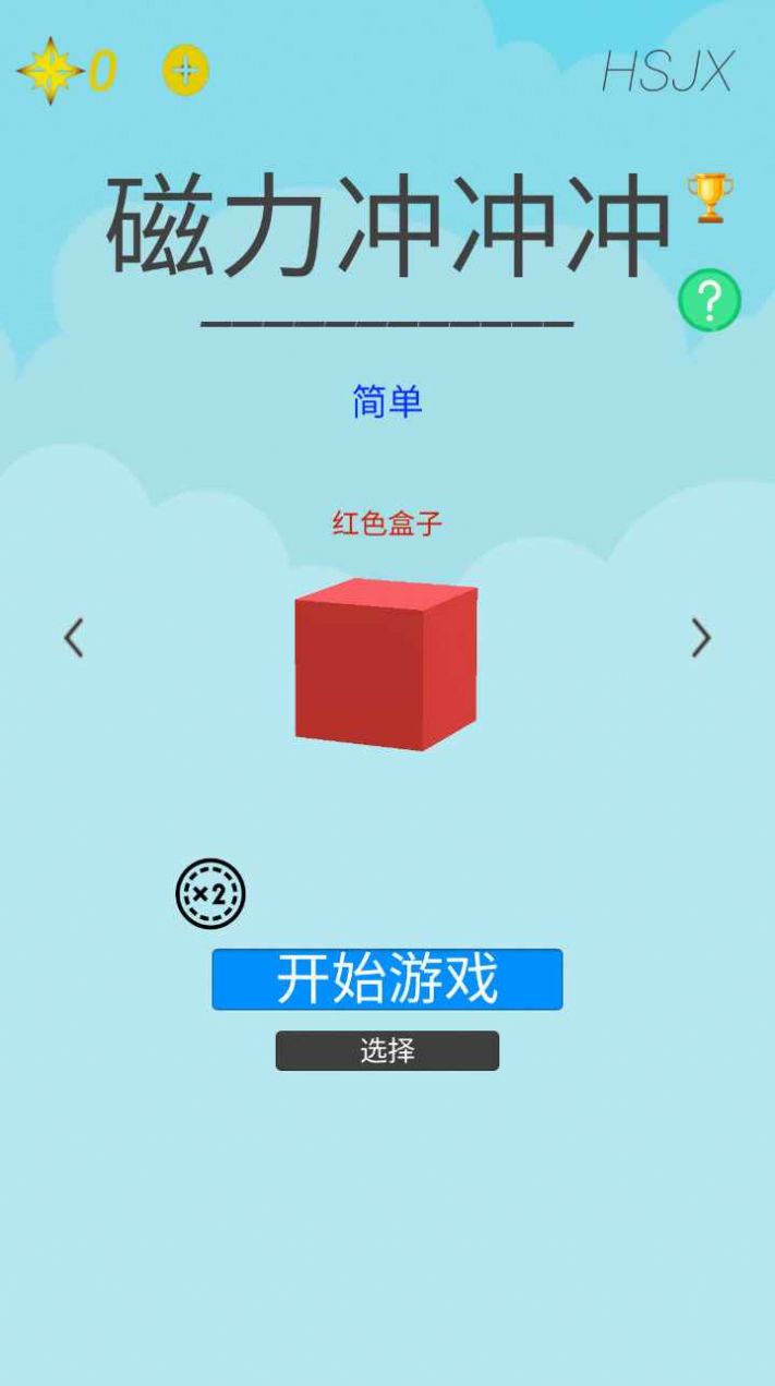 磁力冲冲冲游戏图3