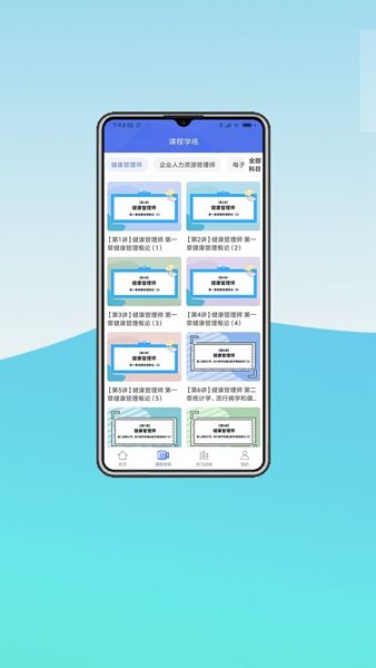 中科职业技能app官方图片1