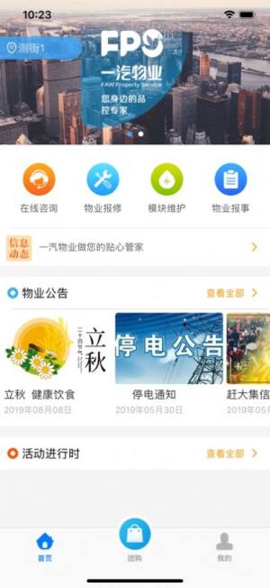 一汽物业app图1