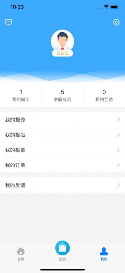 一汽物业app图3