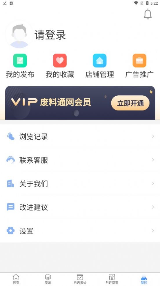 废料通网app图3