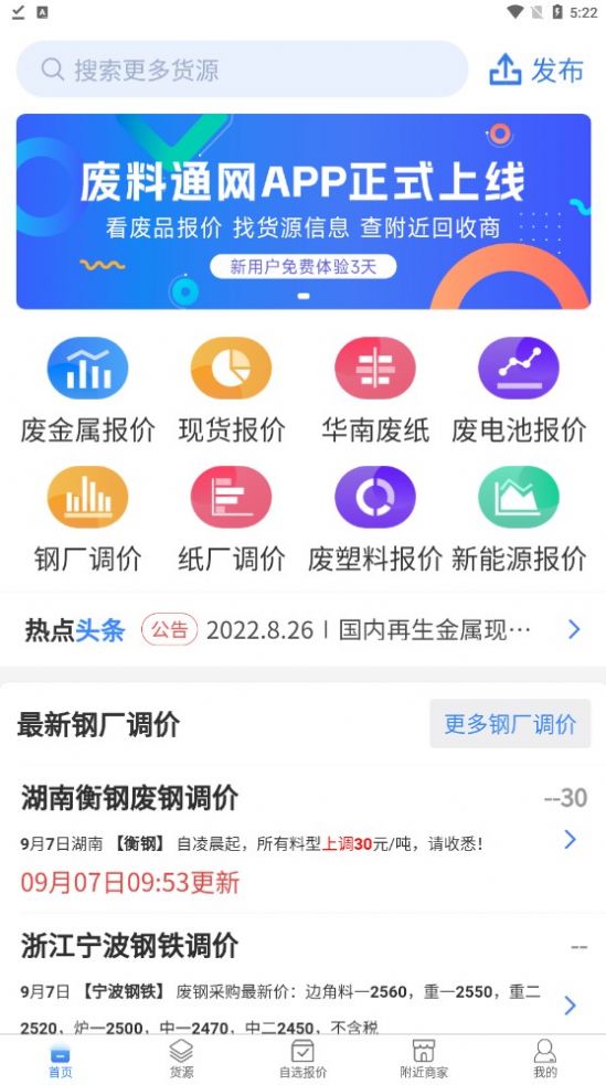 废料通网app图2