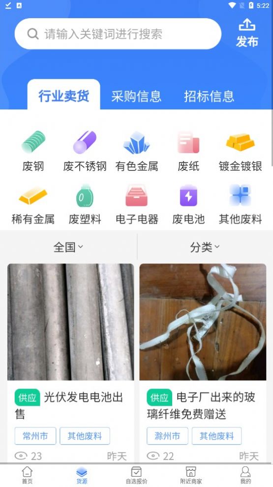 废料通网app官方版图片1