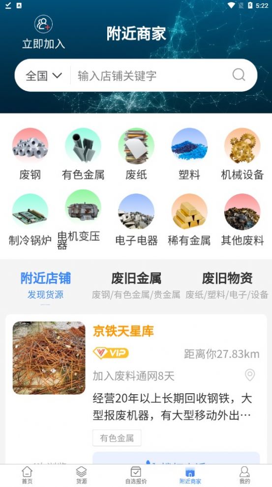 废料通网app官方版图片2