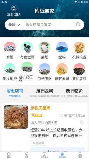 废料通网app官方版图片2