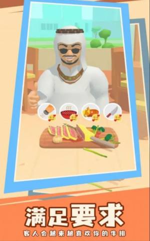 牛排大王游戏下载官方版图片1