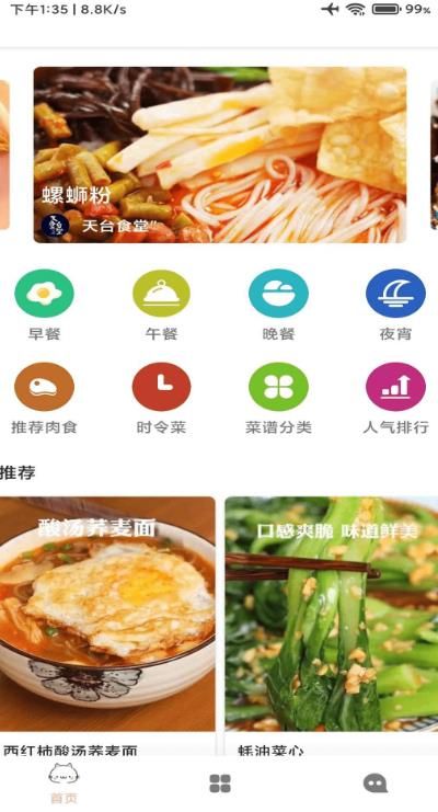 道为宝贝食谱app图3