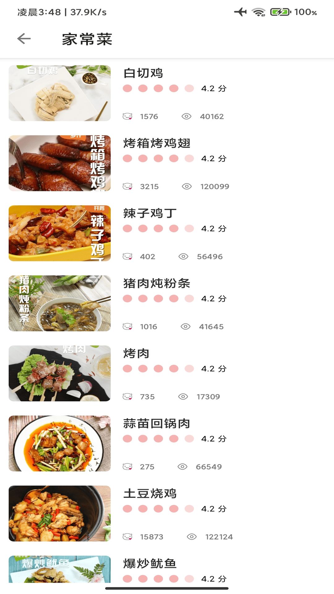 道为宝贝食谱app图1