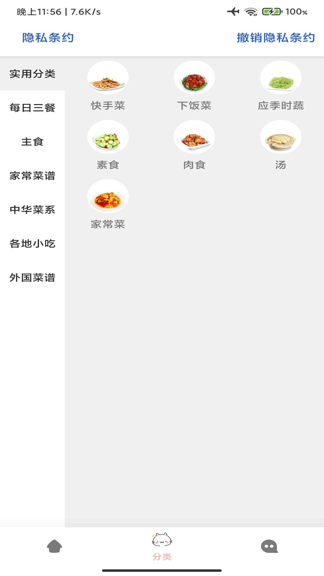 道为宝贝食谱app手机版图片1