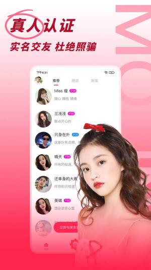 陌邻附近人交友app官方图片1