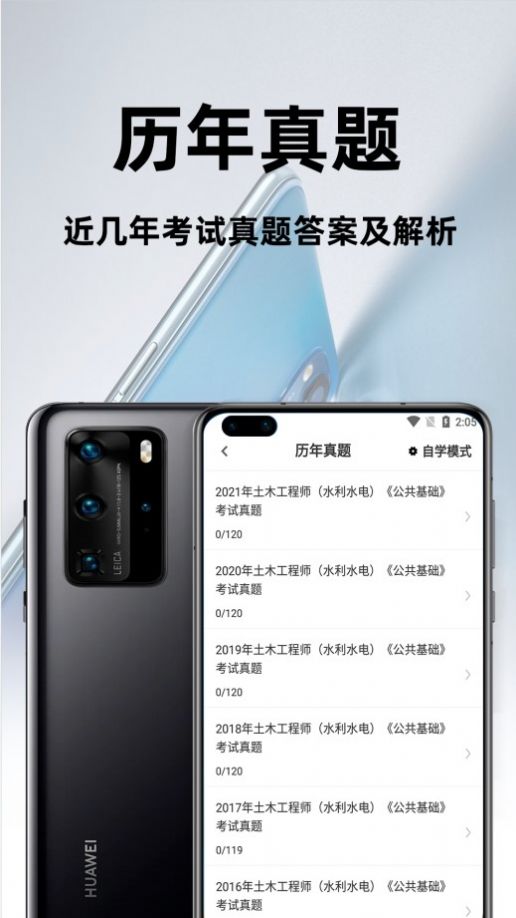 注册土木工程师百分题库app图1