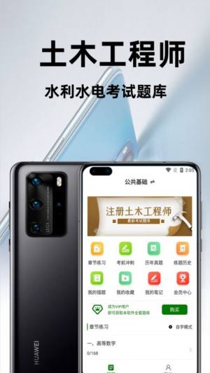 注册土木工程师百分题库app图3