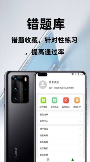 注册土木工程师百分题库app图2