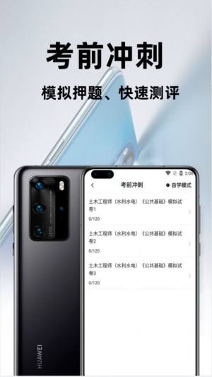 注册土木工程师百分题库2022最新版app图片1