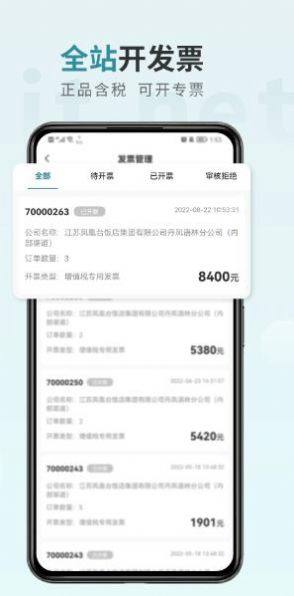 一件通app图1