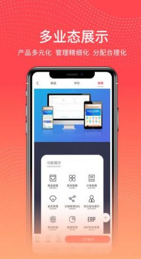 助兴商户通app图1