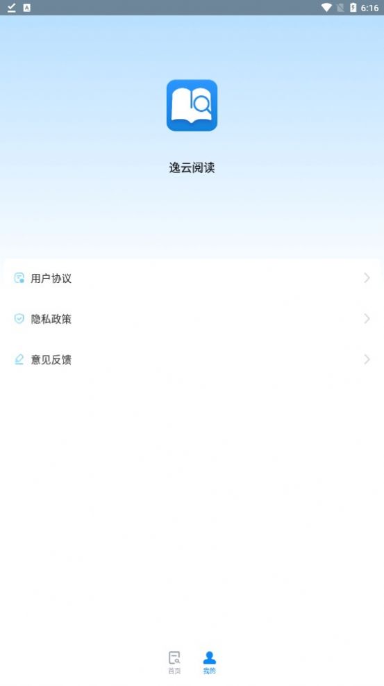 逸云阅读app图3