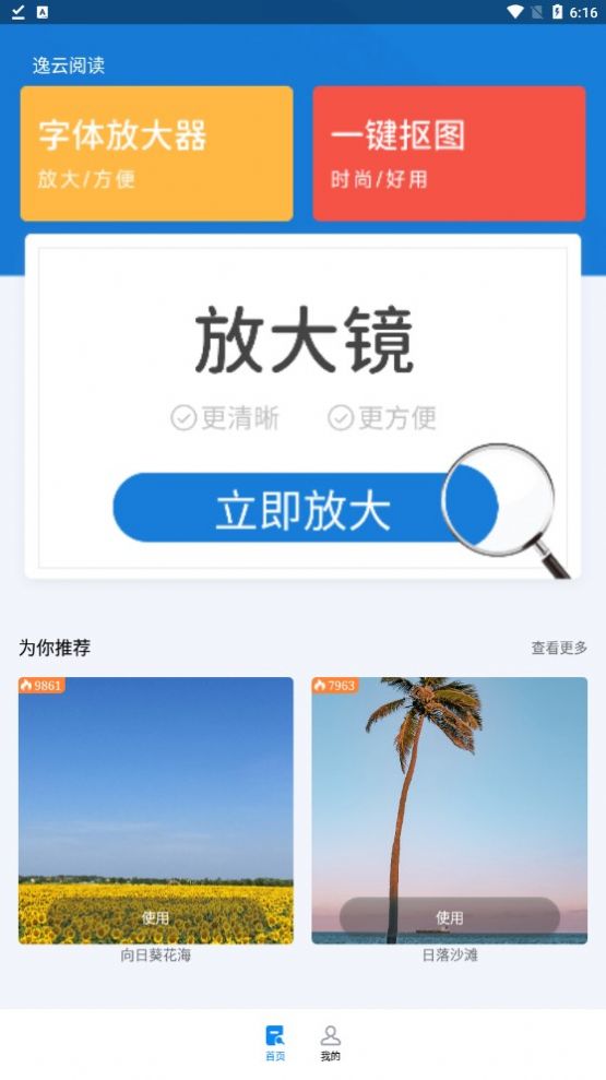 逸云阅读app图1