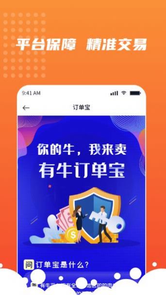 有牛商家版app图1